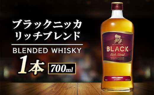 ニッカ ブラックニッカ ﾘｯﾁﾌﾞﾚﾝﾄﾞ 700ml 1本