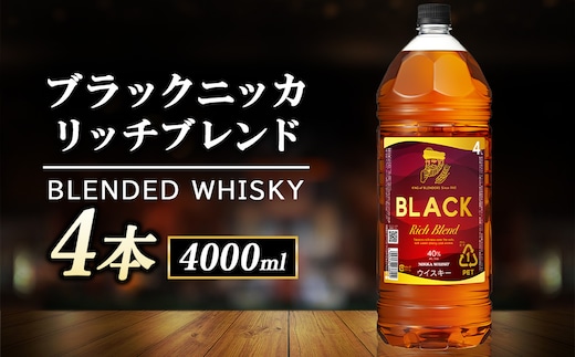 ニッカ ブラックニッカ ﾘｯﾁﾌﾞﾚﾝﾄﾞ 4000ml 4本