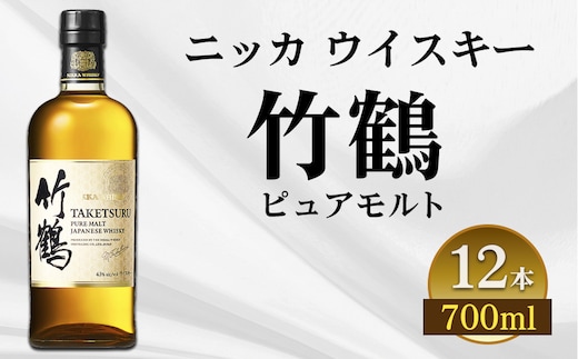 ニッカ ウイスキー 竹鶴 ピュアモルト 700ml 12本入ケース