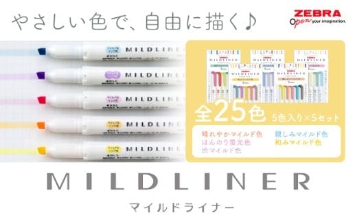 【ゼブラ】マイルドライナー 25色 セット ペン zebra 文具 文房具 事務 株式会社ナカダ《30日以内に出荷予定(土日祝除く)》栃木県 野木町 学校 勉強 学習 仕事 イラスト 筆記具 お絵描き お絵かき 新学年 入学準備 入学祝い 卒業祝い 美術 図工---nogi_ngt_11_25i---