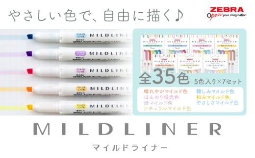 【ゼブラ】マイルドライナー 35色 セット ペン zebra 文具 文房具 事務 株式会社ナカダ《30日以内に出荷予定(土日祝除く)》栃木県 野木町 学校 勉強 学習 仕事 イラスト 筆記具 お絵描き お絵かき 新学年 入学準備 入学祝い 卒業祝い 美術 図---nogi_ngt_13_35i---