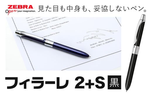 【ゼブラ】多機能ボールペン「フィラーレ 2+S」黒（P-SA11-BK）株式会社ナカダ《30日以内に出荷予定(土日祝除く)》栃木県 野木町 ペン zebra 文具 文房具 事務 事務用品 勉強 ノート 授業 学習 仕事 ビジネス---nogi_ngt_16_1i---