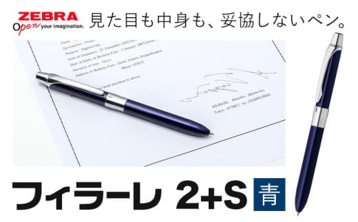 【ゼブラ】多機能ボールペン「フィラーレ 2+S」青（P-SA11-BL）株式会社ナカダ《30日以内に出荷予定(土日祝除く)》栃木県 野木町 ペン zebra 文具 文房具 事務 事務用品 勉強 ノート 授業 学習 仕事 ビジネス---nogi_ngt_17_1i---