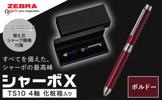 ゼブラ多機能ペン「シャーボX（TS10）」4軸 ボルドー ペン zebra 文具 文房具 事務 事務用品 株式会社ナカダ《30日以内に出荷予定(土日祝除く)》栃木県 野木町 学校 勉強 ノート---nogi_ngt_7_1i---