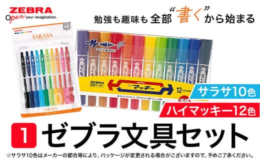【ゼブラ】ハイマッキー12色+サラサ10色 株式会社ナカダ《30日以内に出荷予定(土日祝除く)》栃木県 野木町 ペン zebra 文具 文房具 事務 学校 勉強 授業 仕事 ビジネス イラスト 文房具 筆記具 新学期 新学年---nogi_ngt_8_set---