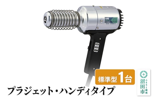 PJ-206A1 プラジェット・ハンディタイプ（標準型）株式会社石崎電機製作所