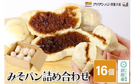 フリアンパン洋菓子店 みそパン詰め合わせ 16個