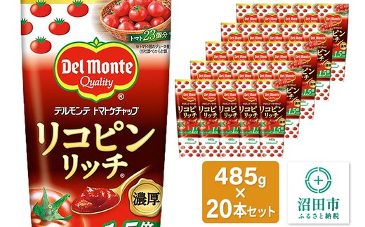 デルモンテ リコピンリッチトマトケチャップ 20本