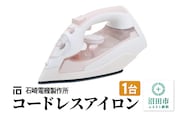 SI-1200CL コードレスアイロン 株式会社石崎電機製作所