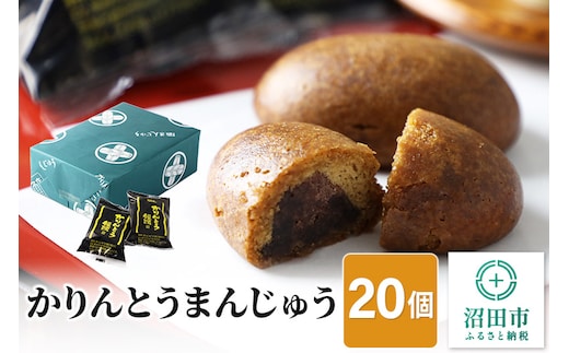 かりんとうまんじゅう 20個