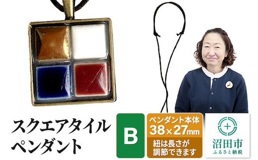 スクエアタイルペンダントB（ゴールド・ネイビー・バーガンディ・ホワイト）大石商店