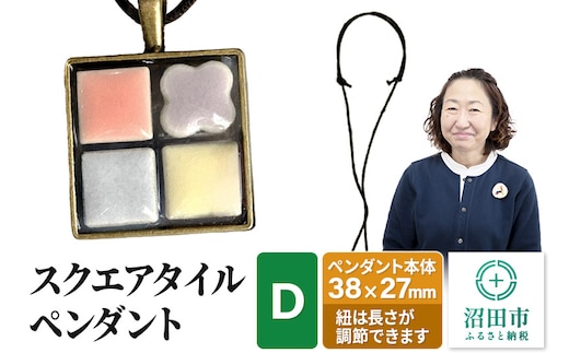 スクエアタイルペンダントD（ピンク・グレー・たまごイエロー・ハートパープル）大石商店