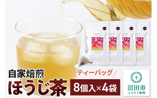 自家焙煎ほうじ茶ティーバッグ 4袋セット