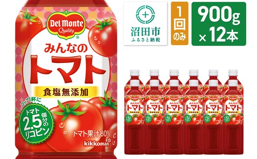 デルモンテ みんなのトマト 900g 12本セット 食塩無添加