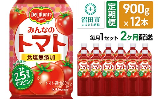 《定期便2ヶ月》デルモンテ みんなのトマト 900g 12本セット 食塩無添加