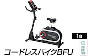 コードレスバイクBFU BG891000 株式会社セノテック