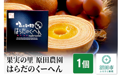 果実の里 原田農園 はらだのくーへん 1個