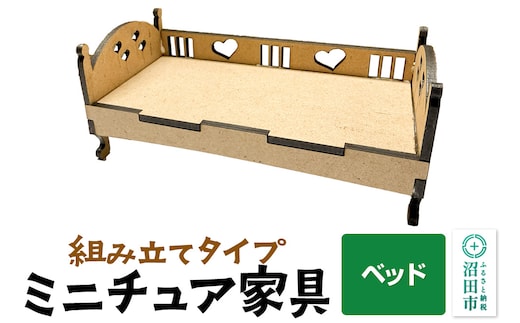 ミニチュア家具 ベッド