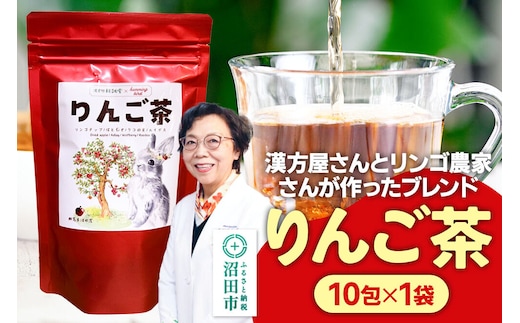 りんご茶 3g×10包 1袋 タグひも付きティーバッグタイプ [林檎 りんご リンゴ るいぼす ルイボス ティー はとむぎ ハトムギ くこ]