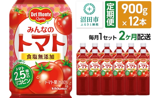 《定期便2ヶ月》デルモンテ みんなのトマト 900g 12本セット 食塩無添加