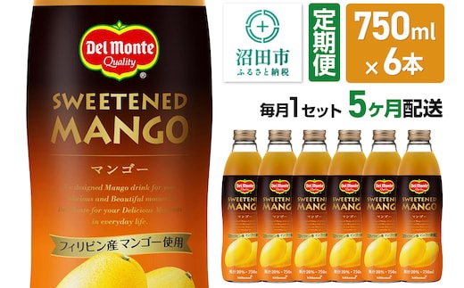 《定期便5ヶ月》デルモンテ マンゴー 750ml 瓶 6本セット