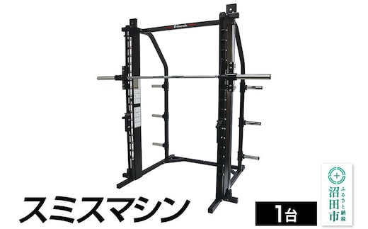 《3月31日受付終了》スミスマシン BM512000 株式会社セノテック [筋トレ 筋肉 全身 トレーニング]