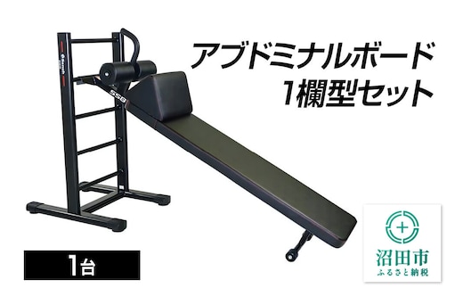 《3月31日受付終了》SS-G アブドミナルボード1欄型セット BN621000 トレーニング器具 筋トレ ホームジム ウエイト 株式会社セノテック [筋トレ 筋肉 器具 フィットネス マルチ トレーニング 運動 ボディメイク 自宅 ホームジム スポーツ]