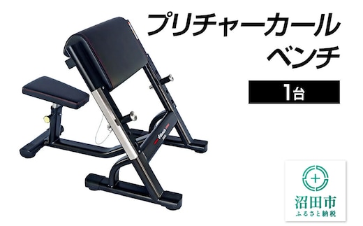 《3月31日受付終了》SS-G プリチャーカールベンチ BN551000 トレーニング器具 筋トレ ホームジム ウエイト 株式会社セノテック [筋トレ 筋肉 器具 フィットネス マルチ トレーニング 運動 ボディメイク 自宅 ホームジム スポーツ]