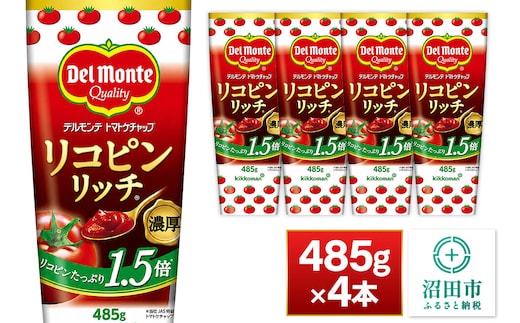 デルモンテ リコピンリッチトマトケチャップ 485g 4本 [【野菜セット】デルモンテ Del Monte キッコーマン 野菜 トマト とまと]