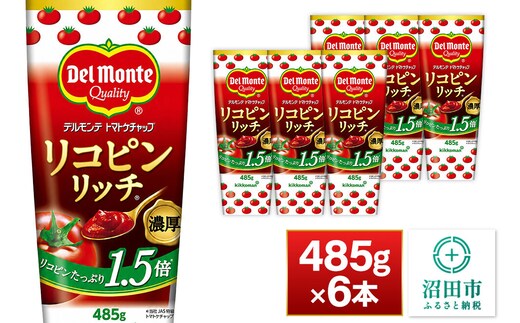 デルモンテ リコピンリッチトマトケチャップ 485g 6本 [【野菜セット】デルモンテ Del Monte キッコーマン 野菜 トマト とまと]