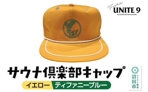 サウナ倶楽部キャップ イエロー×ティファニーブルー刺繍 FUN工房UNITE9