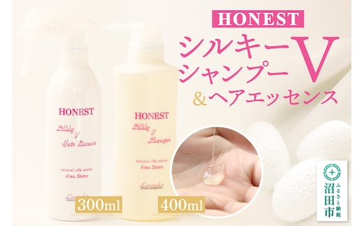 HONEST（ホーネスト）シルキーVシャンプー400ml・シルキーVヘアエッセンス300ml 2点セット