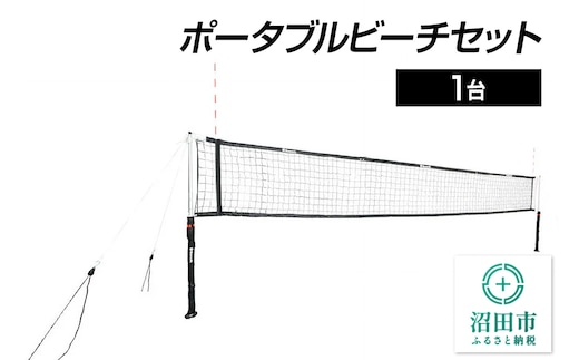 ポータブルビーチセット DE560000 株式会社セノテック