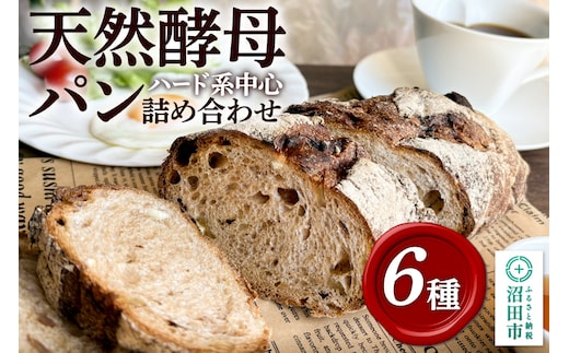 天然酵母パン6個詰め合わせ