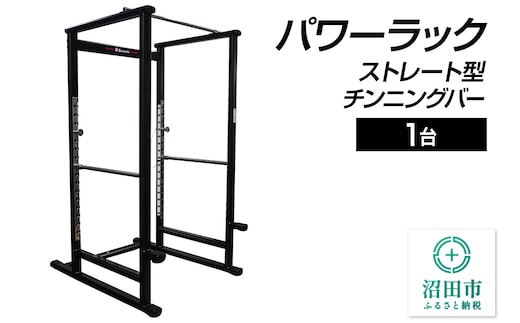 SS-G パワーラック ストレート型チンニングバー BN561000 トレーニング器具 筋トレ ホームジム ウエイト 株式会社セノテック