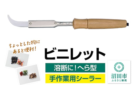 NS-30 ビニレット（へら型）株式会社石崎電機製作所