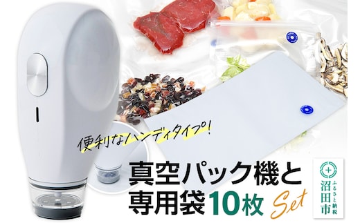 NL-UH5V2AW 真空パック機 ハンディタイプ 真空パック機専用袋10枚付き 株式会社石崎電機製作所