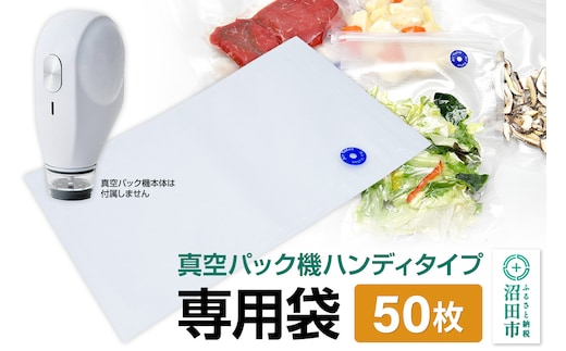 PAP-UH5V2A 真空パック機専用袋 単品 50枚 株式会社石崎電機製作所