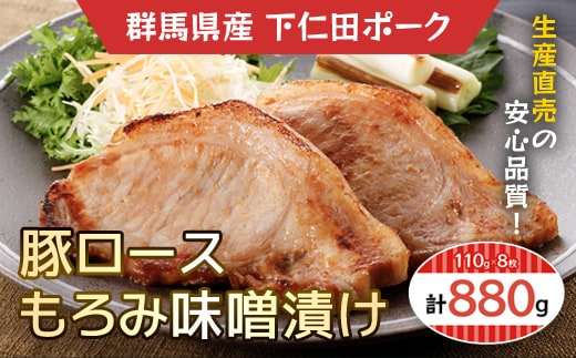 ジャパン・フード・セレクション グランプリ受賞！豚ロースもろみ味噌漬け8枚 ANT009