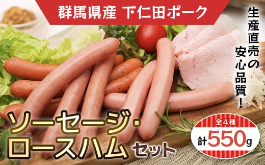 ソーセージ・ロースハムセット ANT012