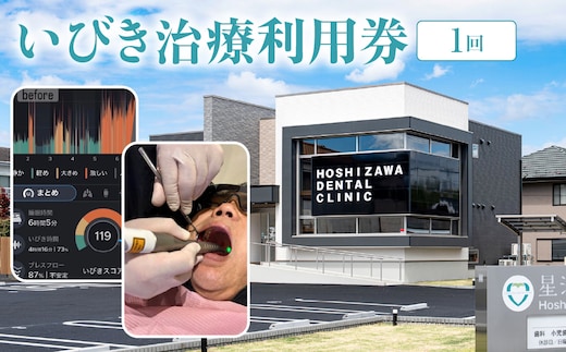 いびき治療利用券（１回） ANBV001
