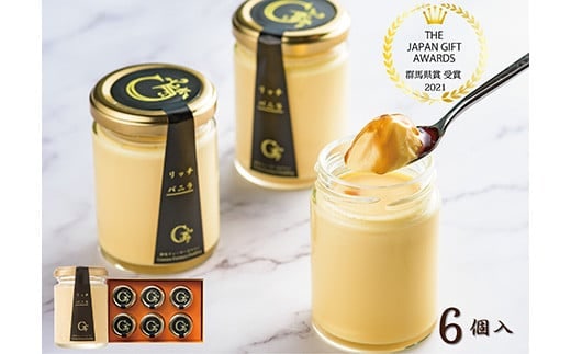 TVで紹介☆ 群馬ファーマーズプリン「リッチ・バニラ」6個入 詰め合わせ 手土産 おやつ デザート スイーツ こだわり F21K-527