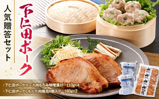 ブランド豚「下仁田ポーク」人気贈答セット 安心 安全 ブランド ジューシー 飼養管理 脂身が甘い 臭みが少ない ヘルシー 簡単便利 ギフト 贈り物 F21K-222