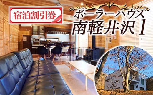 ポーラーハウス南軽井沢 1 F21K-244