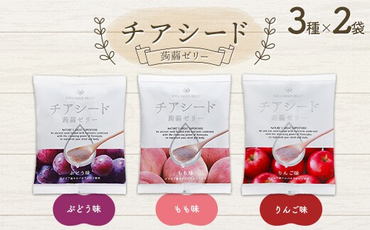 チアシード 蒟蒻ゼリー 人気上位3種×2セット F21K-469