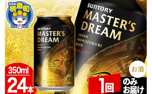 ザ プレミアム モルツ マスターズドリーム 1ケース(350ml×24本入り)お酒 晩酌 家飲み 宅飲み 缶ビール プレモル サントリー【1回のみお届け】