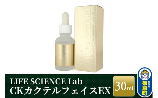CKカクテルフェイスEX 30ml [美容液 日焼 シミ ソバカス スキンケア 美容 お肌 肌 顔 女性 CKカクテルフェイスEX]