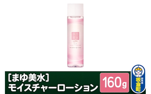 まゆ美水 モイスチャーローション｜化粧水 ヒアルロン酸配合 保湿ローション 美容液 (160g)