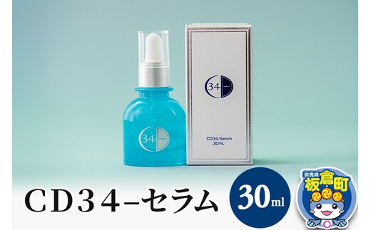 ＣＤ３４－セラム 30ml