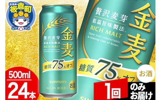 金麦 サントリー 糖質75％オフ(500ml×24本入り) [酒 お酒 アルコール 金麦 suntory]